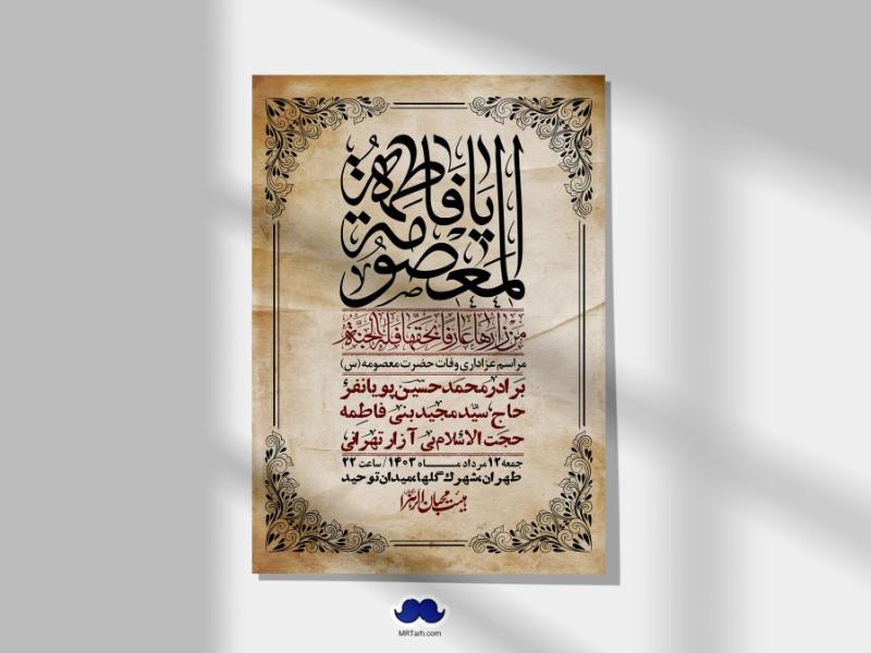 اطلاعیه-لایه-باز-وفات-حضرت-معصومه-س-+استوری-لایه-باز-وفات-حضرت-معصومه-س