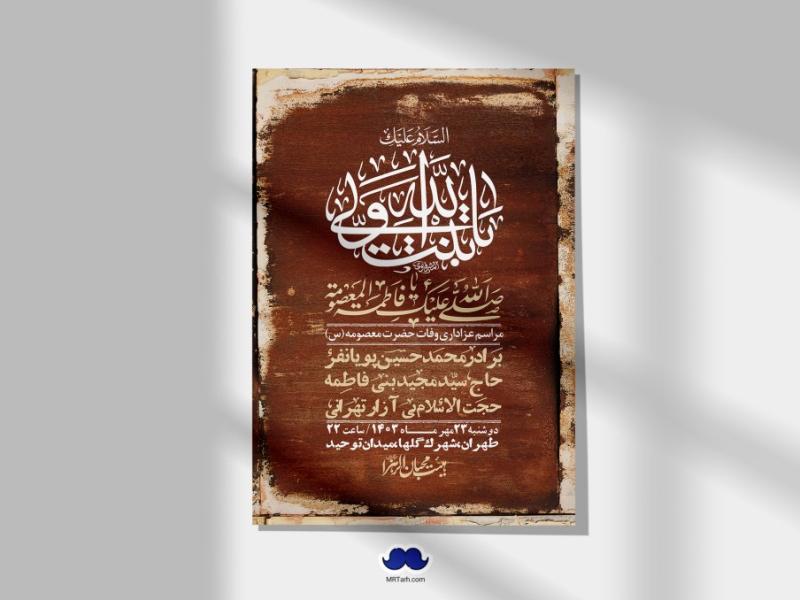 اطلاعیه-لایه-باز-وفات-حضرت-معصومه-س-+استوری-لایه-باز-وفات-حضرت-معصومه-س