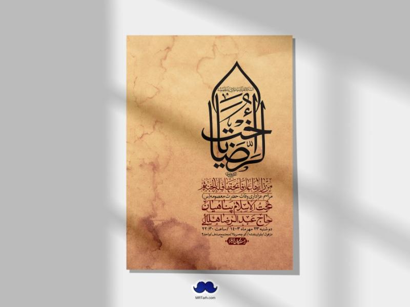 اطلاعیه-لایه-باز-وفات-حضرت-معصومه-س-+استوری-لایه-باز-وفات-حضرت-معصومه-س