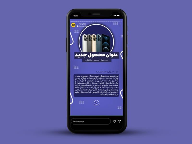 قالب-استوری-معرفی-محصول