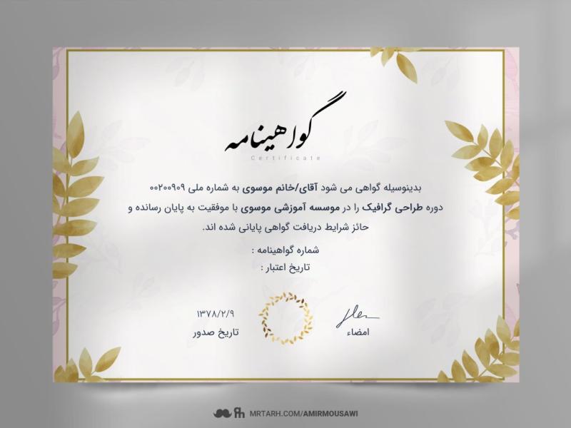 دانلود-فایل-لایه-باز-گواهی-نامه-پایان-دوره-طلایی-لاکچری