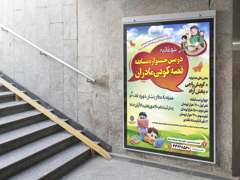 -پوستر-لایه-باز-جشنواره-قصه-گویی