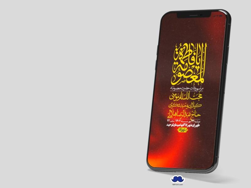 استوری-لایه-باز-وفات-حضرت-معصومه-س