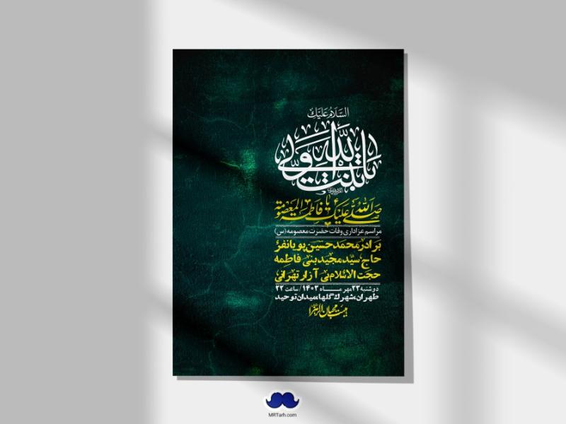 اطلاعیه-لایه-باز-وفات-حضرت-معصومه-س-+استوری-لایه-باز-وفات-حضرت-معصومه-س