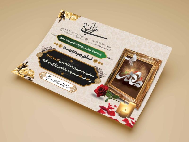 فایل-لایه-باز-آگهی-ترحیم-مادر-