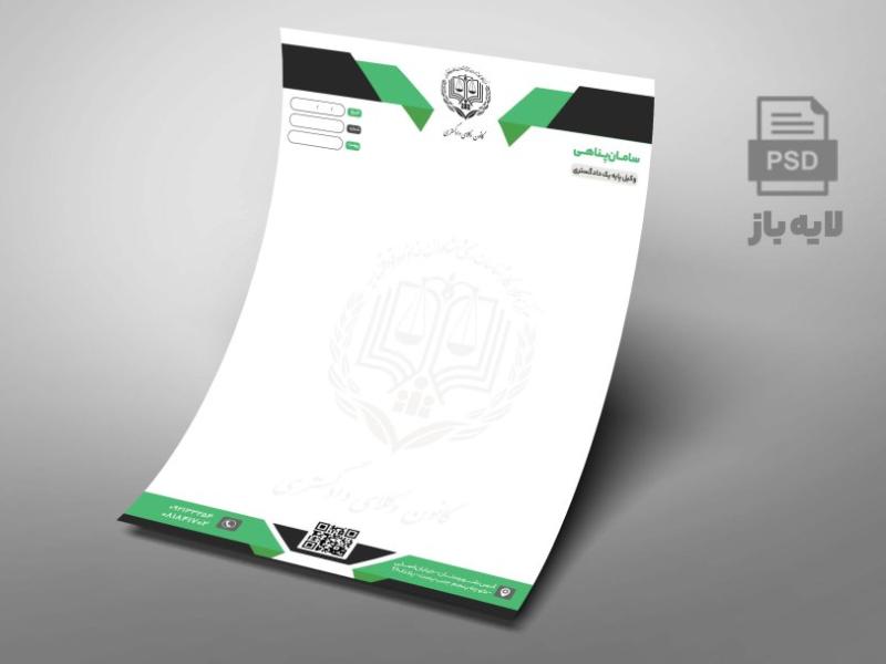 -سربرگ-psd-وکالت-مرکز-وکلا