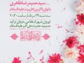 اطلاعیه-لایه-باز-ولادت-امام-حسن-عسکری(ع)