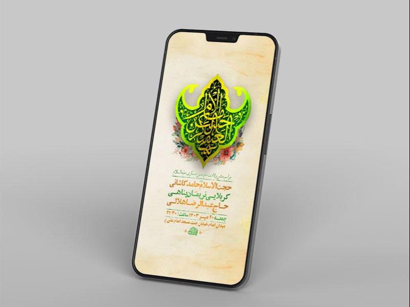 -طرح-لایه-باز-استوری-ولادت-امام-حسن-عسکری-ع-