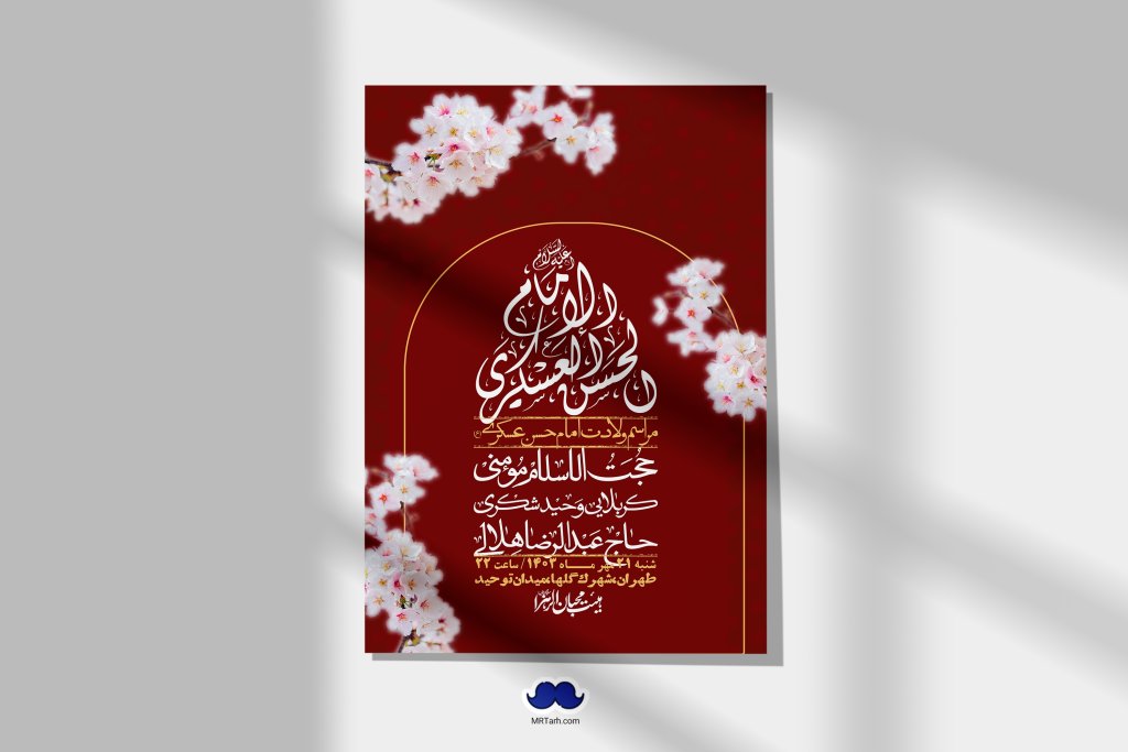 اطلاعیه لایه باز ولادت امام حسن عسکری ع + استوری لایه باز ولادت امام حسن عسکری ع