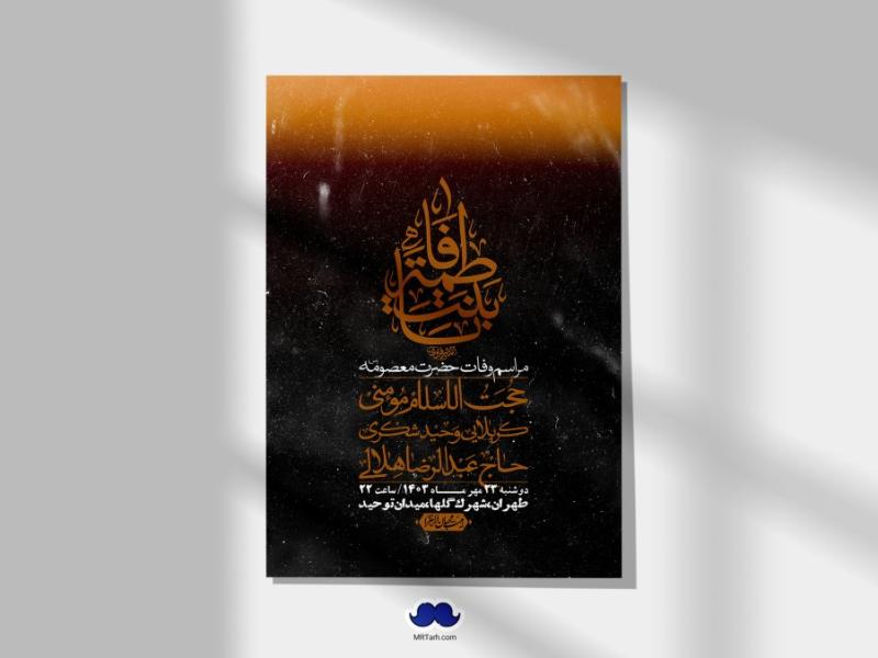 اطلاعیه-لایه-باز-وفات-حضرت-معصومه-س-+استوری-لایه-باز-وفات-حضرت-معصومه-س