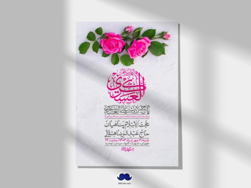 اطلاعیه-لایه-باز-شهادت-امام-حسن-عسکری-ع-+-استوری-لایه-باز-شهادت-امام-حسن-عسکری-ع