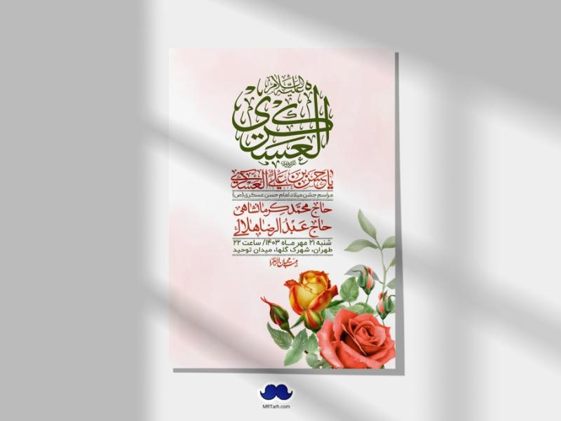 اطلاعیه-لایه-باز-شهادت-امام-حسن-عسکری-ع-+-استوری-لایه-باز-شهادت-امام-حسن-عسکری-ع