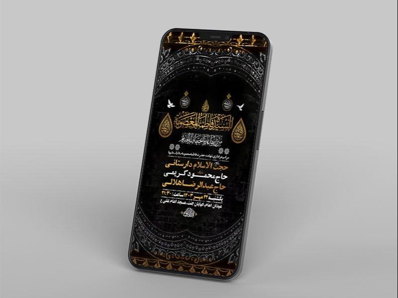 طرح-لایه-باز-استوری-شهادت-حضرت-معصومه-س