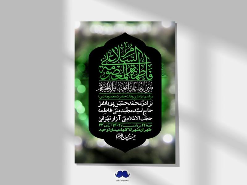 اطلاعیه-لایه-باز-وفات-حضرت-معصومه-س-+استوری-لایه-باز-وفات-حضرت-معصومه-س
