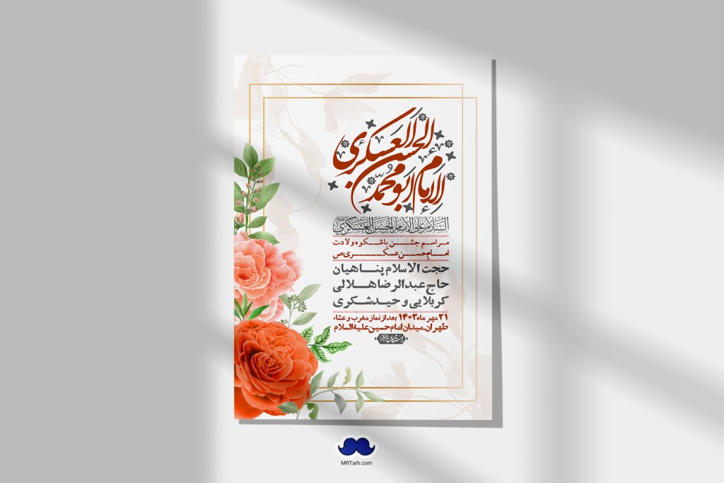 اطلاعیه لایه باز ولادت امام حسن عسکری ع + استوری لایه باز ولادت امام حسن عسکری ع