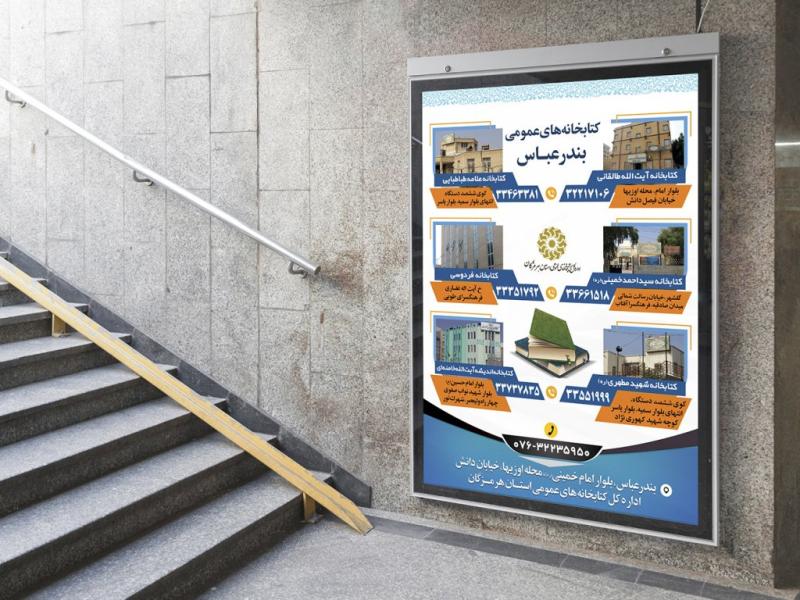 -پوستر-لایه-باز-آدرس-کتابخانه-عمومی