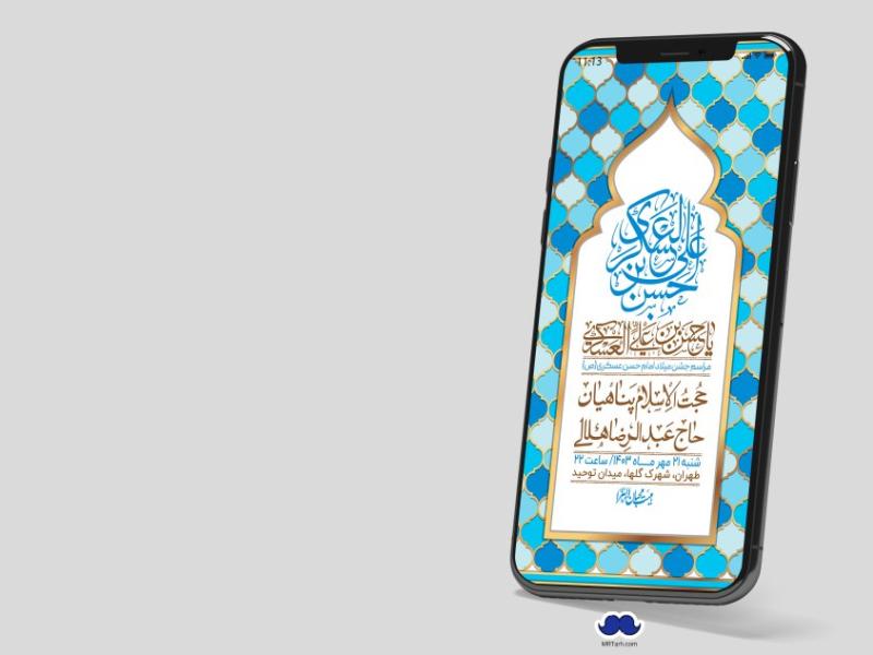 استوری-لایه-باز-شهادت-امام-حسن-عسکری-ع