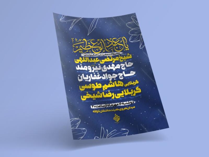 طرح-لایه-باز-اطلاعیه-ولادت-حضرت-عبدالعظیم-حسنی(ع)