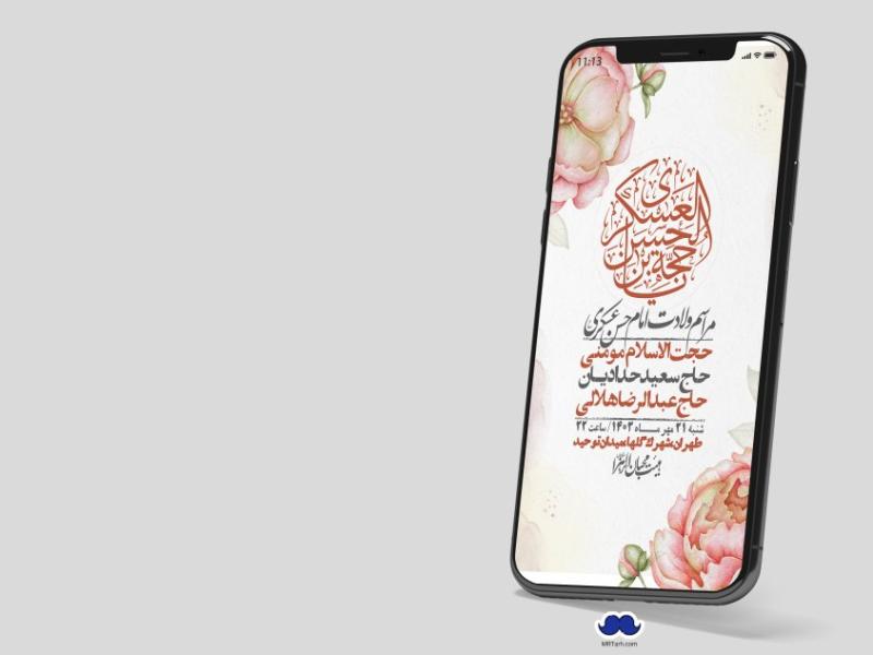 استوری-لایه-باز-شهادت-امام-حسن-عسکری-ع