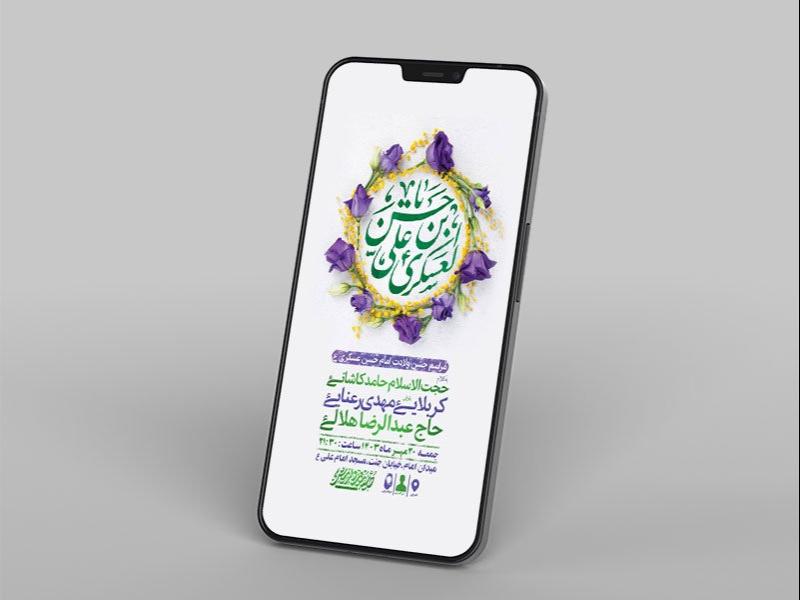 -طرح-لایه-باز-استوری-ولادت-امام-حسن-عسکری-ع-