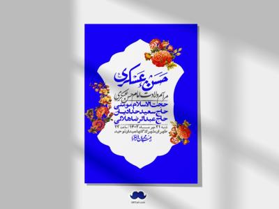 اطلاعیه لایه باز شهادت امام حسن عسکری ع + استوری لایه باز شهادت امام حسن عسکری ع