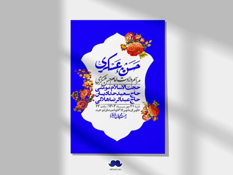 اطلاعیه-لایه-باز-شهادت-امام-حسن-عسکری-ع-+-استوری-لایه-باز-شهادت-امام-حسن-عسکری-ع