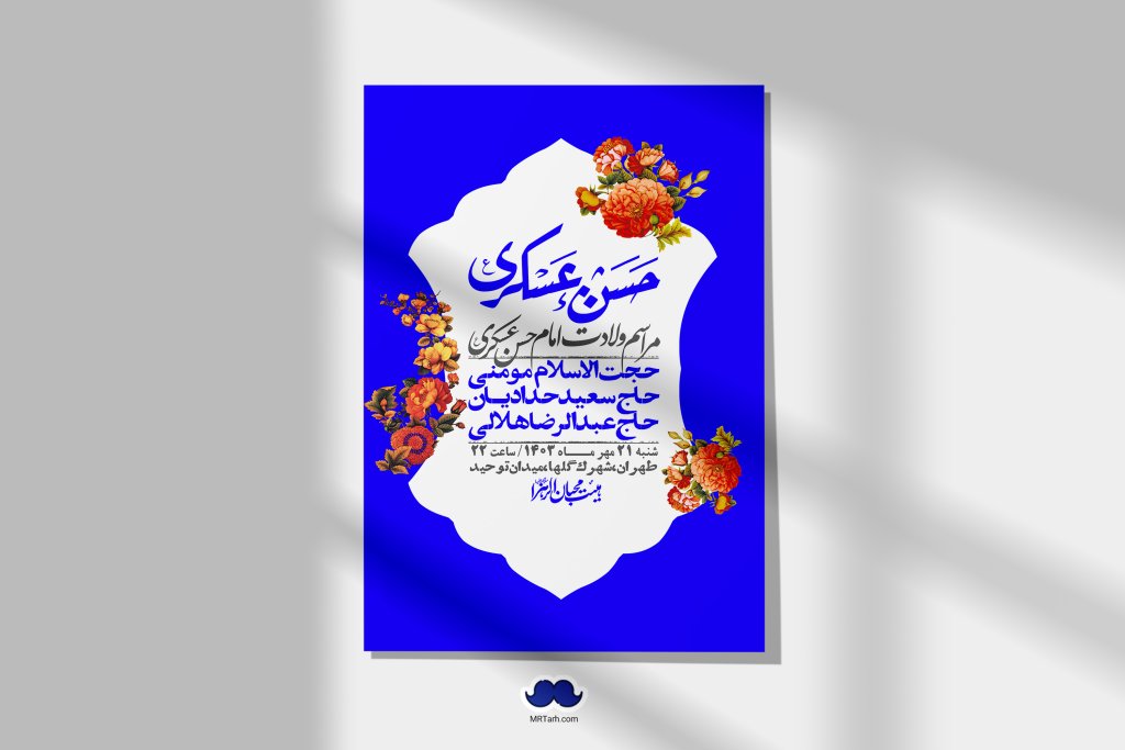 اطلاعیه لایه باز شهادت امام حسن عسکری ع + استوری لایه باز شهادت امام حسن عسکری ع