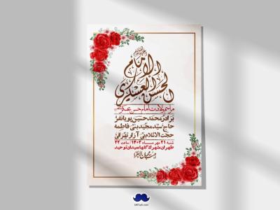 اطلاعیه لایه باز شهادت امام حسن عسکری ع + استوری لایه باز شهادت امام حسن عسکری ع