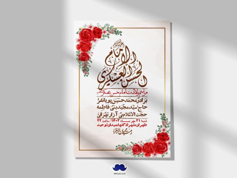 اطلاعیه-لایه-باز-شهادت-امام-حسن-عسکری-ع-+-استوری-لایه-باز-شهادت-امام-حسن-عسکری-ع