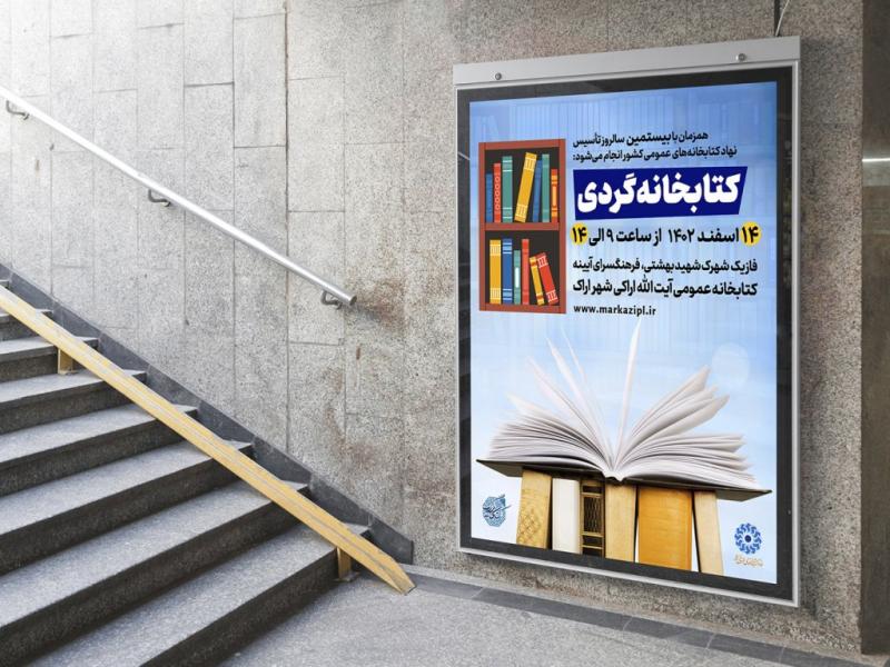 -بنر-لایه-باز-اطلاع-رسانی-کتابخانه