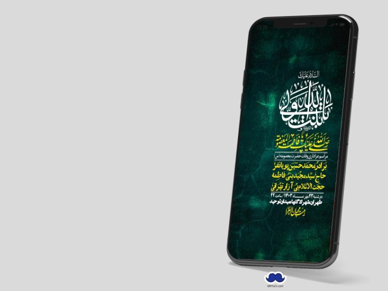 استوری-لایه-باز-وفات-حضرت-معصومه-س