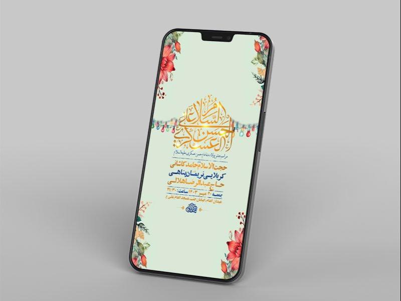 -طرح-لایه-باز-استوری-ولادت-امام-حسن-عسکری-ع-