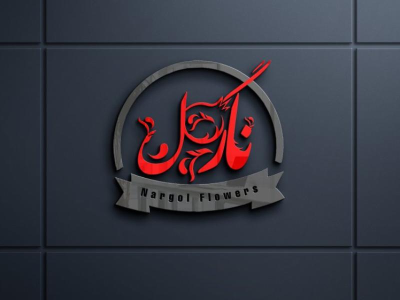 طرح-لایه-باز-لوگو-مشاغل-(گل-فروشی-نارگل)