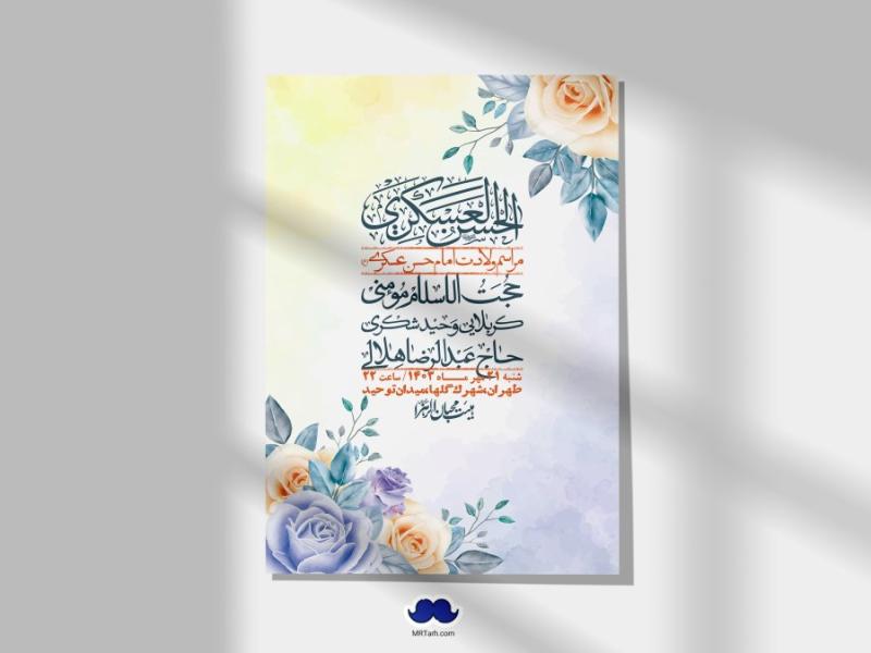 اطلاعیه-لایه-باز-شهادت-امام-حسن-عسکری-ع-+-استوری-لایه-باز-شهادت-امام-حسن-عسکری-ع