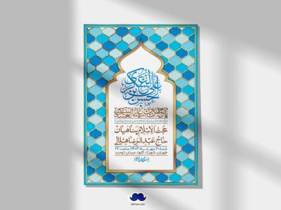 اطلاعیه لایه باز شهادت امام حسن عسکری ع + استوری لایه باز شهادت امام حسن عسکری ع