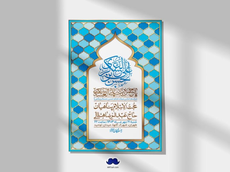 اطلاعیه-لایه-باز-شهادت-امام-حسن-عسکری-ع-+-استوری-لایه-باز-شهادت-امام-حسن-عسکری-ع