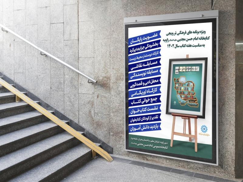 -بنر-لایه-باز-اطلاع-رسانی-کتابخانه