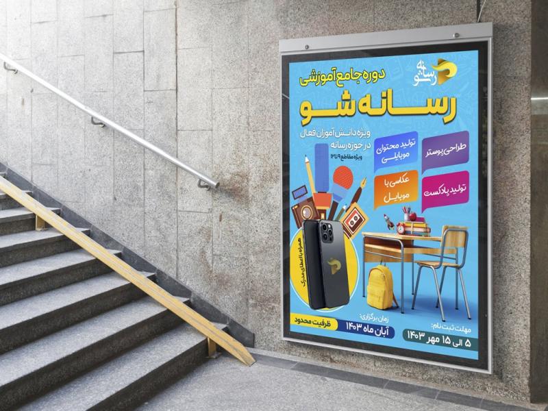 -بنر-لایه-باز-اطلاع-رسانی-کلاس-آموزشی