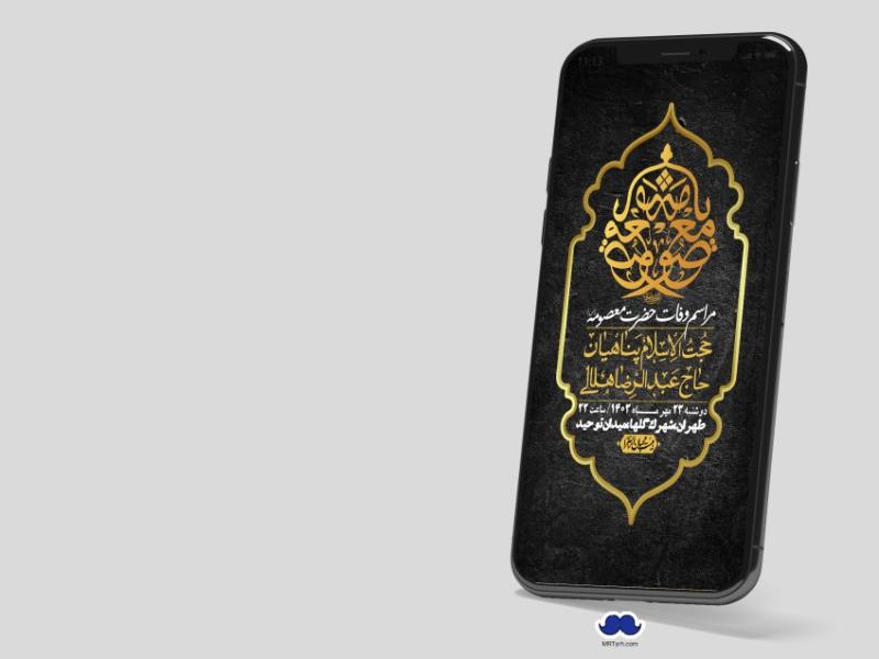 استوری-لایه-باز-وفات-حضرت-معصومه-س