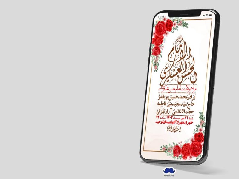 استوری-لایه-باز-شهادت-امام-حسن-عسکری-ع