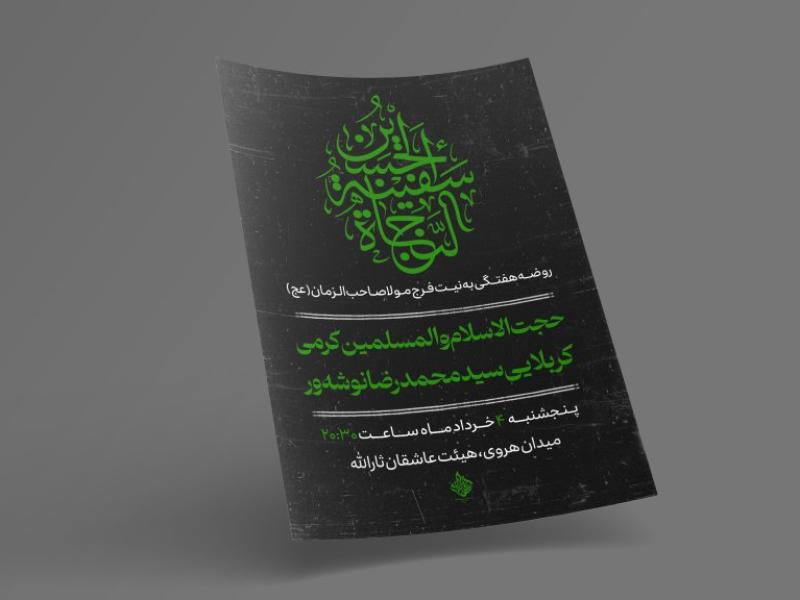 طرح-لایه-باز-اطلاعیه-مراسم-هفتگی