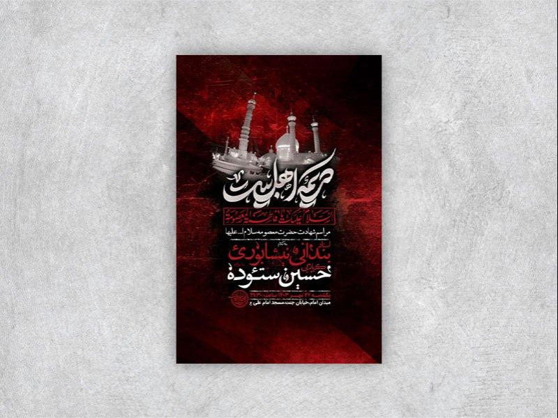 -طرح-لایه-باز-شهادت-حضرت-معصومه-س-+-استوری-