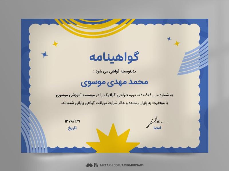 فایل-لایه-باز-گواهی-نامه-پایان-دوره-کودکانه