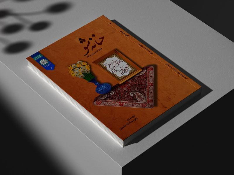 -طرح-لایه-باز-موکاپ-کتاب