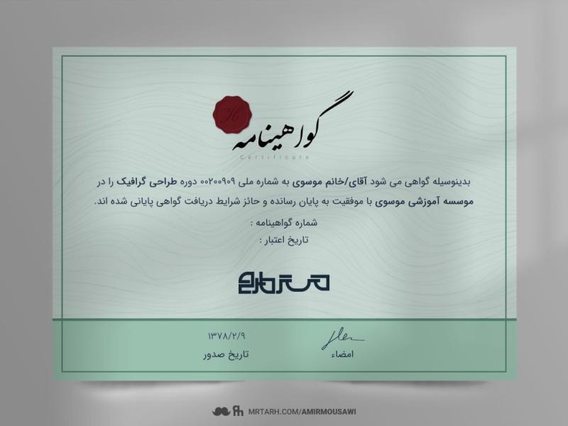 فایل-لایه-باز-گواهی-نامه-پایان-دوره-سبز-زیبا