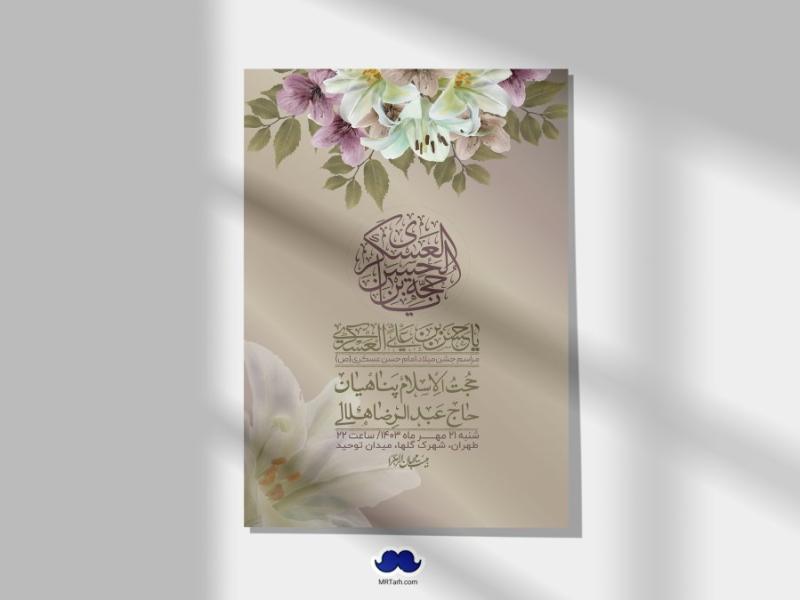 اطلاعیه-لایه-باز-شهادت-امام-حسن-عسکری-ع-+-استوری-لایه-باز-شهادت-امام-حسن-عسکری-ع