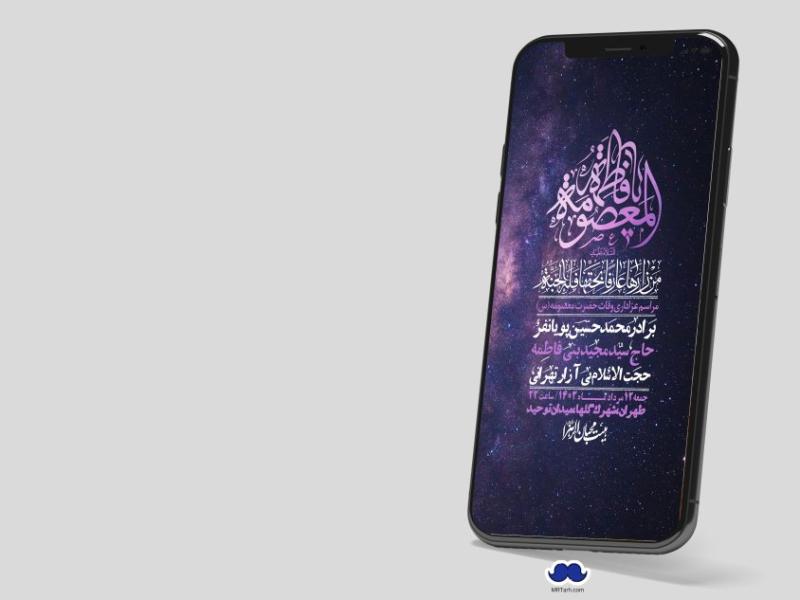 استوری-لایه-باز-وفات-حضرت-معصومه-س