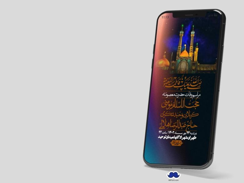 استوری-لایه-باز-وفات-حضرت-معصومه-س