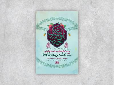  طرح لایه باز ولادت امام حسن عسکری ع + استوری 