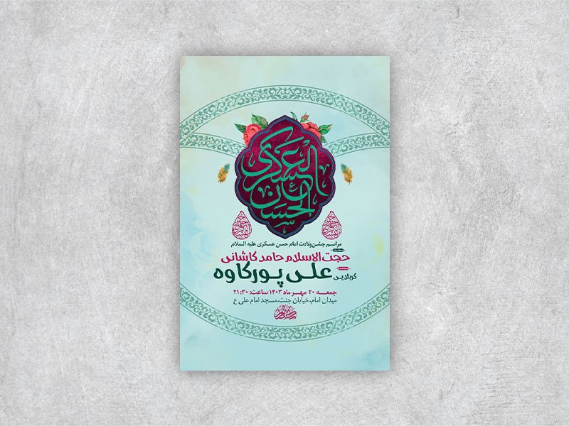  طرح لایه باز ولادت امام حسن عسکری ع + استوری 